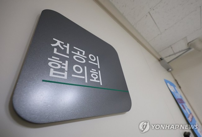 '전공의 협의회 상황은?'